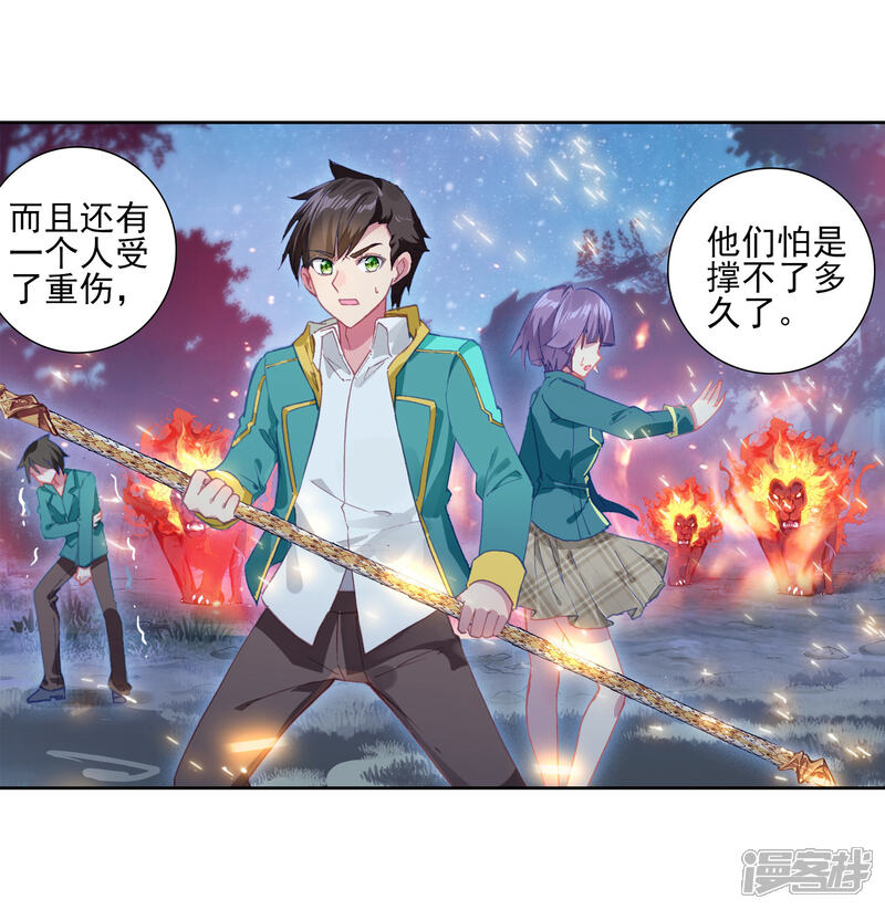 第245话伺机而动1-斗罗大陆3龙王传说-穆逢春 唐家三少（第14张）