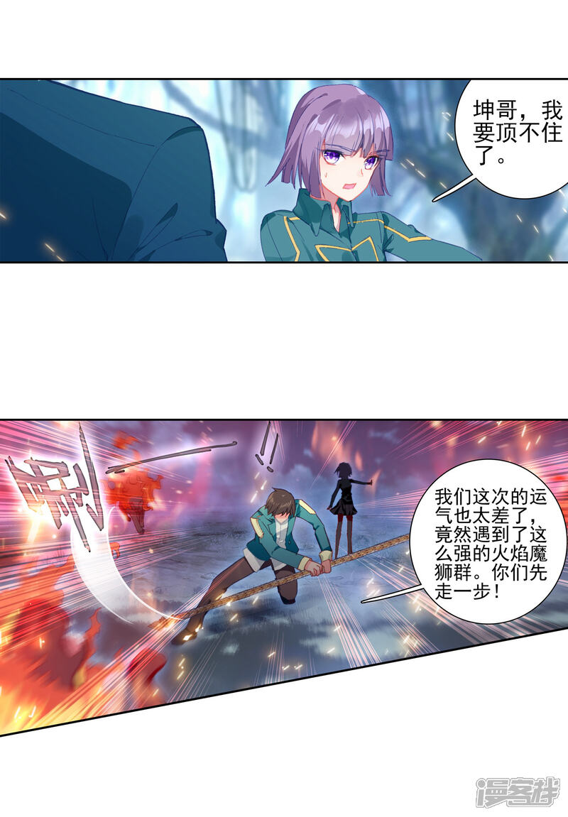 第245话伺机而动1-斗罗大陆3龙王传说-穆逢春 唐家三少（第15张）