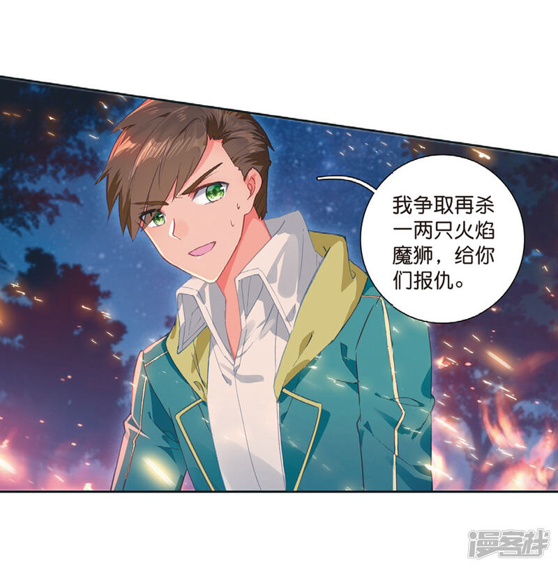 第245话伺机而动1-斗罗大陆3龙王传说-穆逢春 唐家三少（第17张）