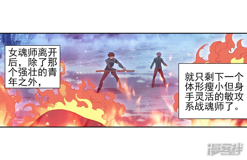 第245话伺机而动1-斗罗大陆3龙王传说-穆逢春 唐家三少（第18张）