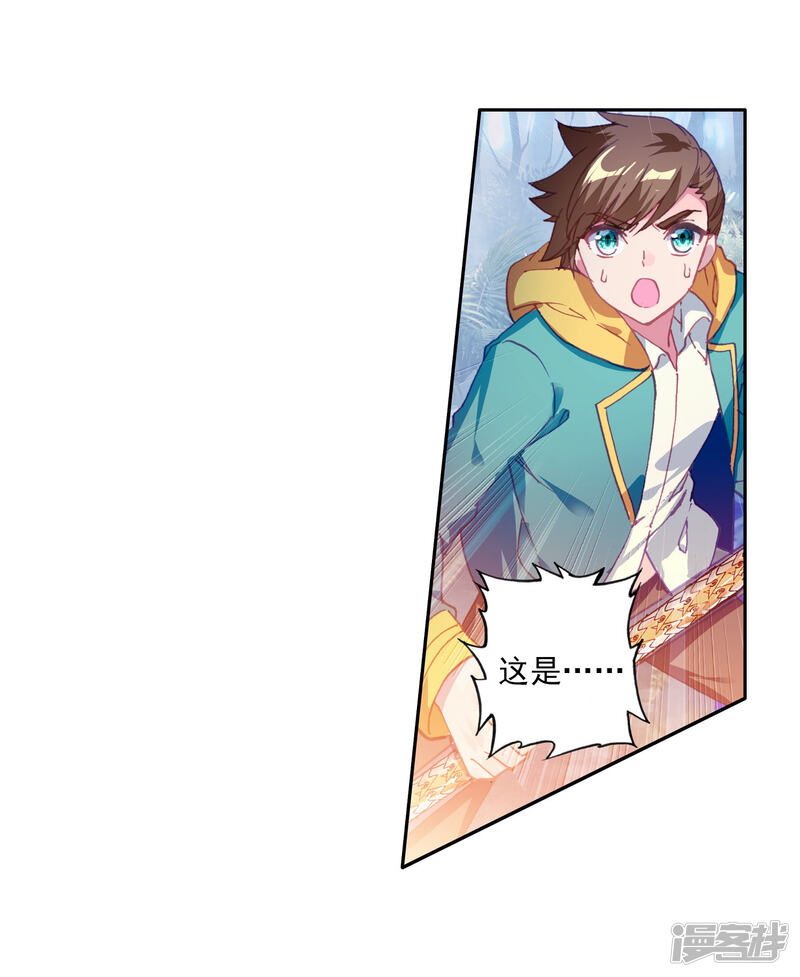 第246话伺机而动2-斗罗大陆3龙王传说-穆逢春 唐家三少（第17张）