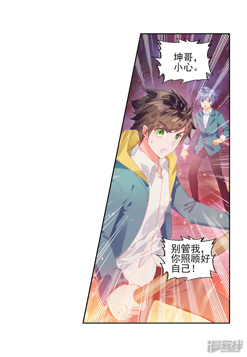 第245话伺机而动1-斗罗大陆3龙王传说-穆逢春 唐家三少（第20张）