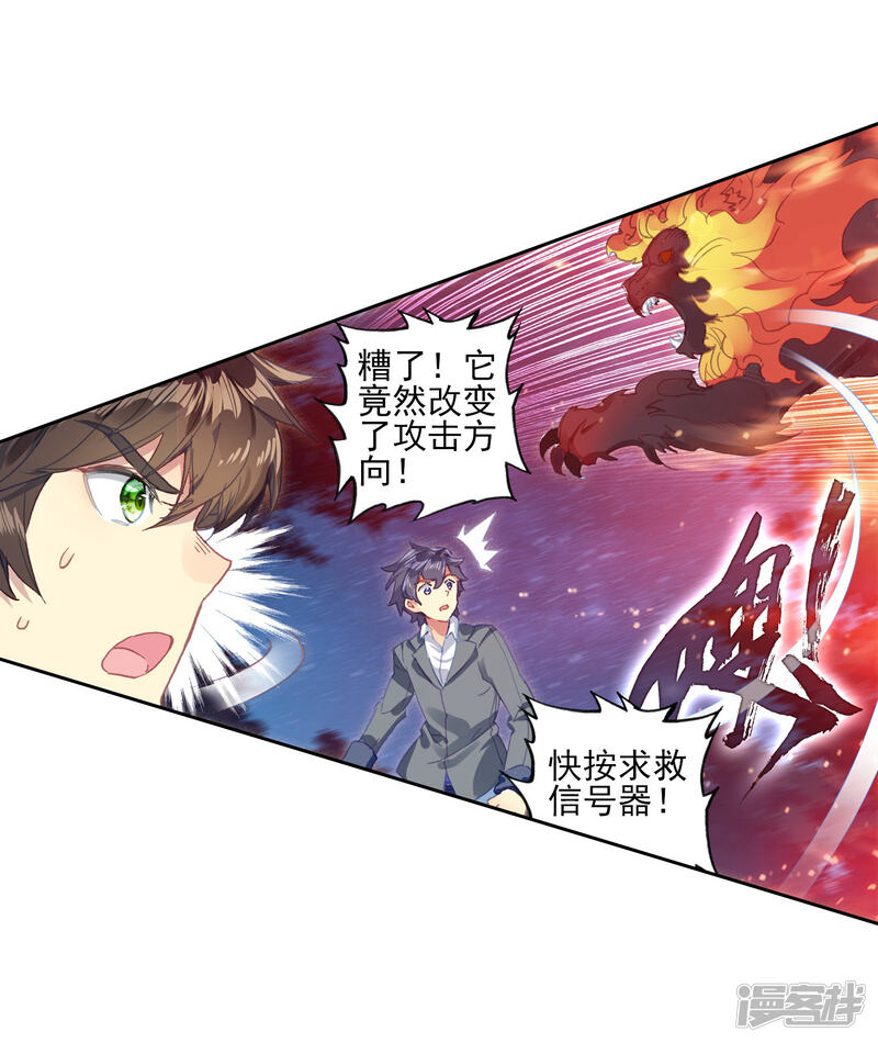 第245话伺机而动1-斗罗大陆3龙王传说-穆逢春 唐家三少（第22张）