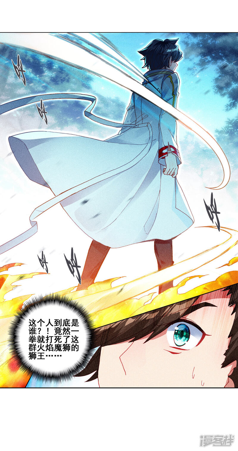 第246话伺机而动2-斗罗大陆3龙王传说-穆逢春 唐家三少（第24张）