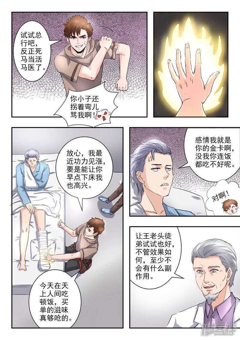 【透视之眼（精修版）】漫画-（第227话）章节漫画下拉式图片-6.jpg