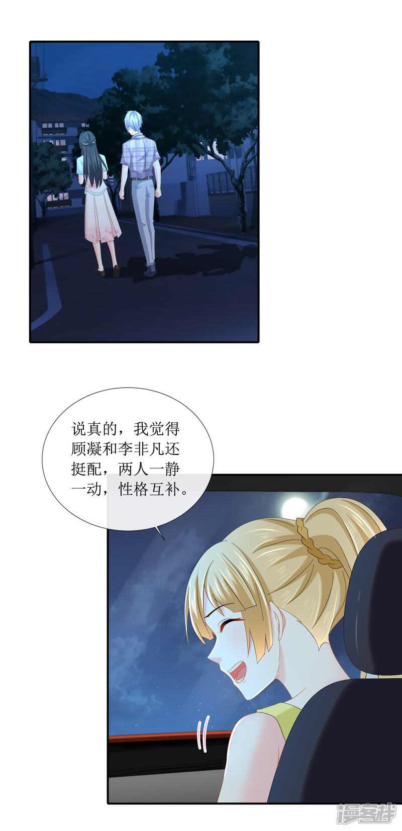 第104话不解风情的顾凝-预见你的死亡-大行道动漫（第15张）