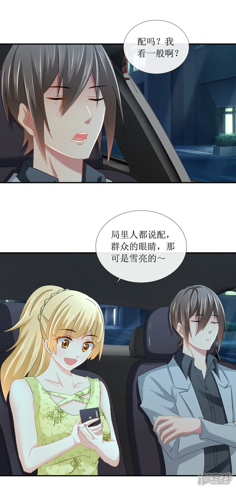 第104话不解风情的顾凝-预见你的死亡-大行道动漫（第16张）