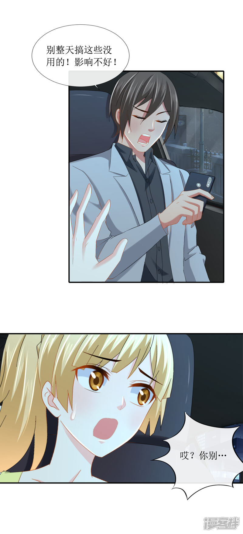 第104话不解风情的顾凝-预见你的死亡-大行道动漫（第18张）