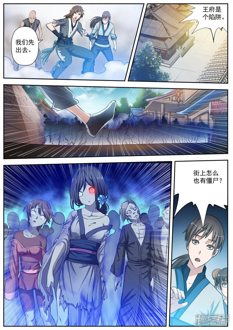 第3话尸阵3-伏魔天师-图灵动漫（第6张）