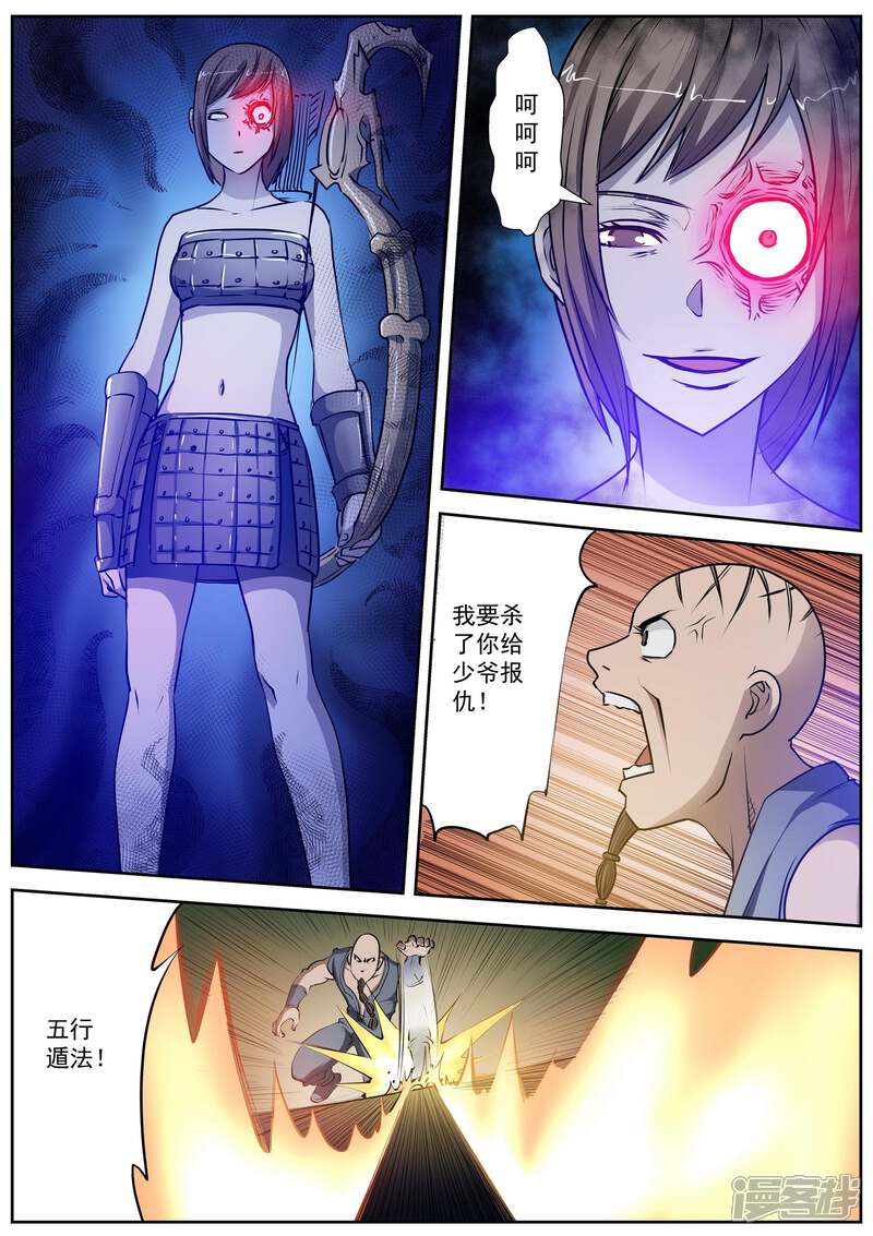 第3话尸阵3-伏魔天师-图灵动漫（第9张）