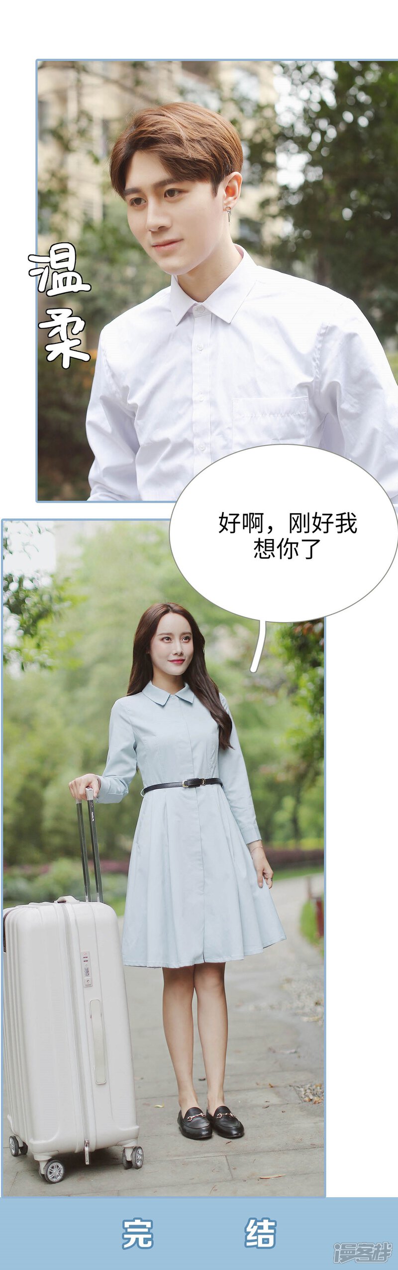 最终话-重生之我愿意爱你-剧能玩（第19张）