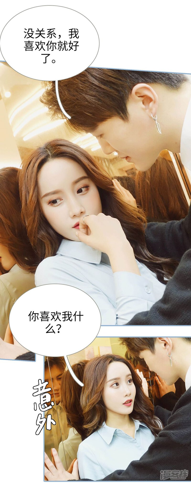 第30话-重生之我愿意爱你-剧能玩（第17张）