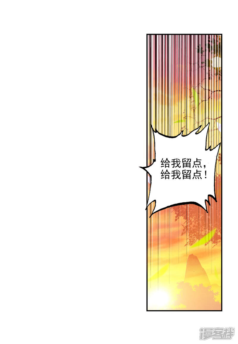 第286话大快朵颐2-完美世界-神漫（第11张）