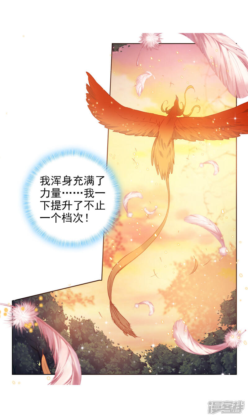 第287话大快朵颐3-完美世界-神漫（第15张）