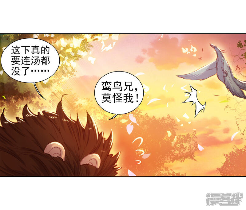 第286话大快朵颐2-完美世界-神漫（第12张）