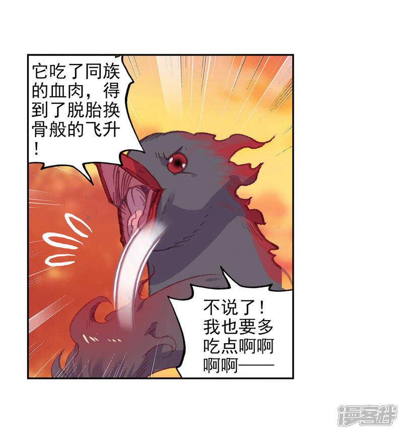 第287话大快朵颐3-完美世界-神漫（第16张）