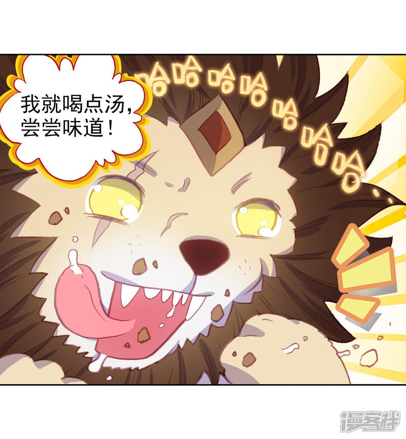 第286话大快朵颐2-完美世界-神漫（第13张）