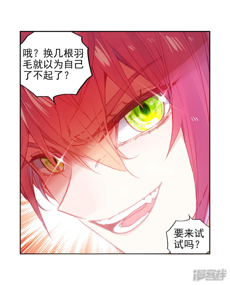 第287话大快朵颐3-完美世界-神漫（第18张）
