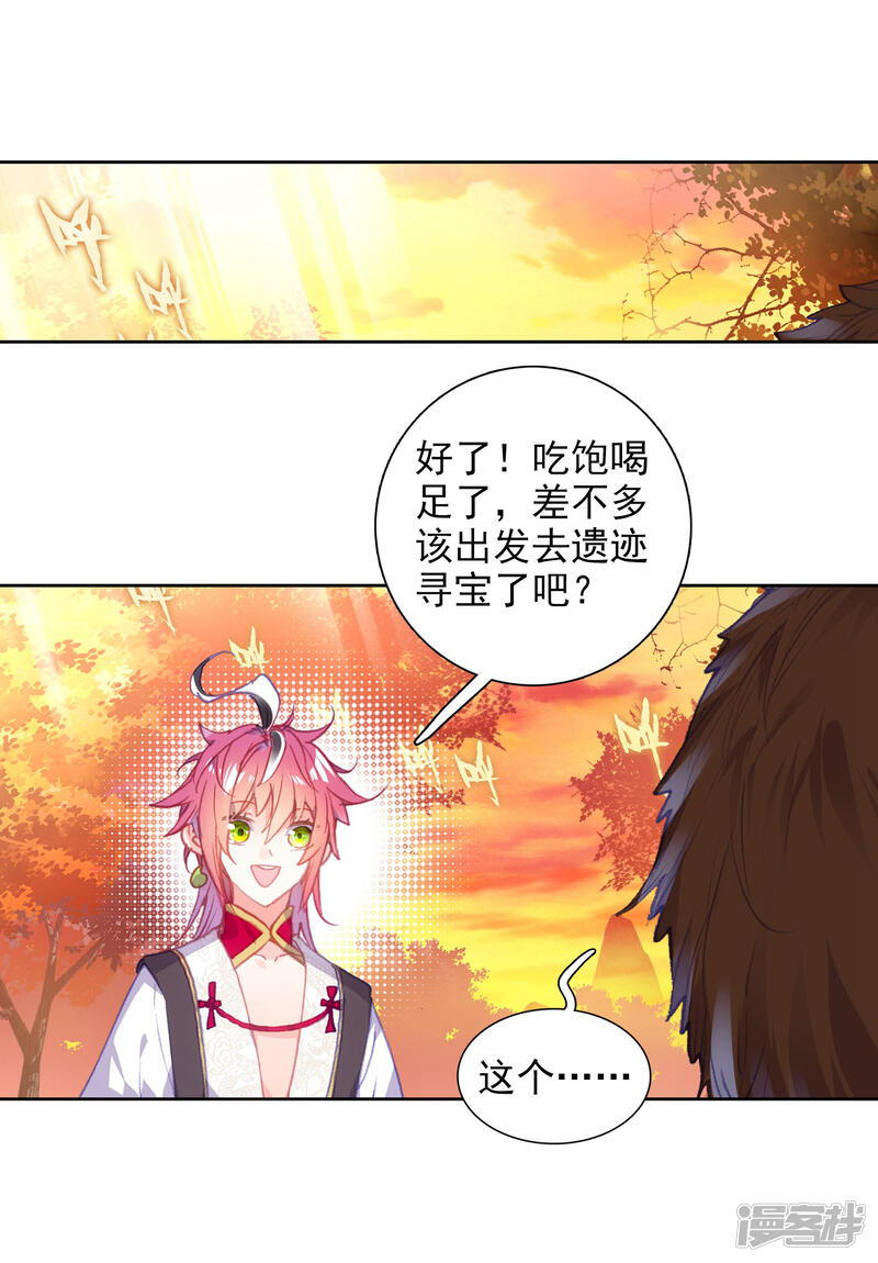 第287话大快朵颐3-完美世界-神漫（第20张）