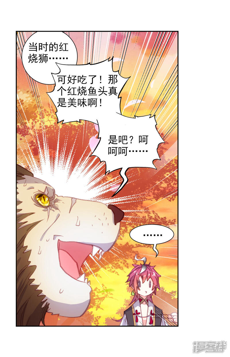 第286话大快朵颐2-完美世界-神漫（第16张）