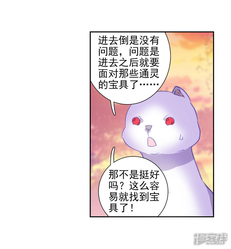 第287话大快朵颐3-完美世界-神漫（第22张）