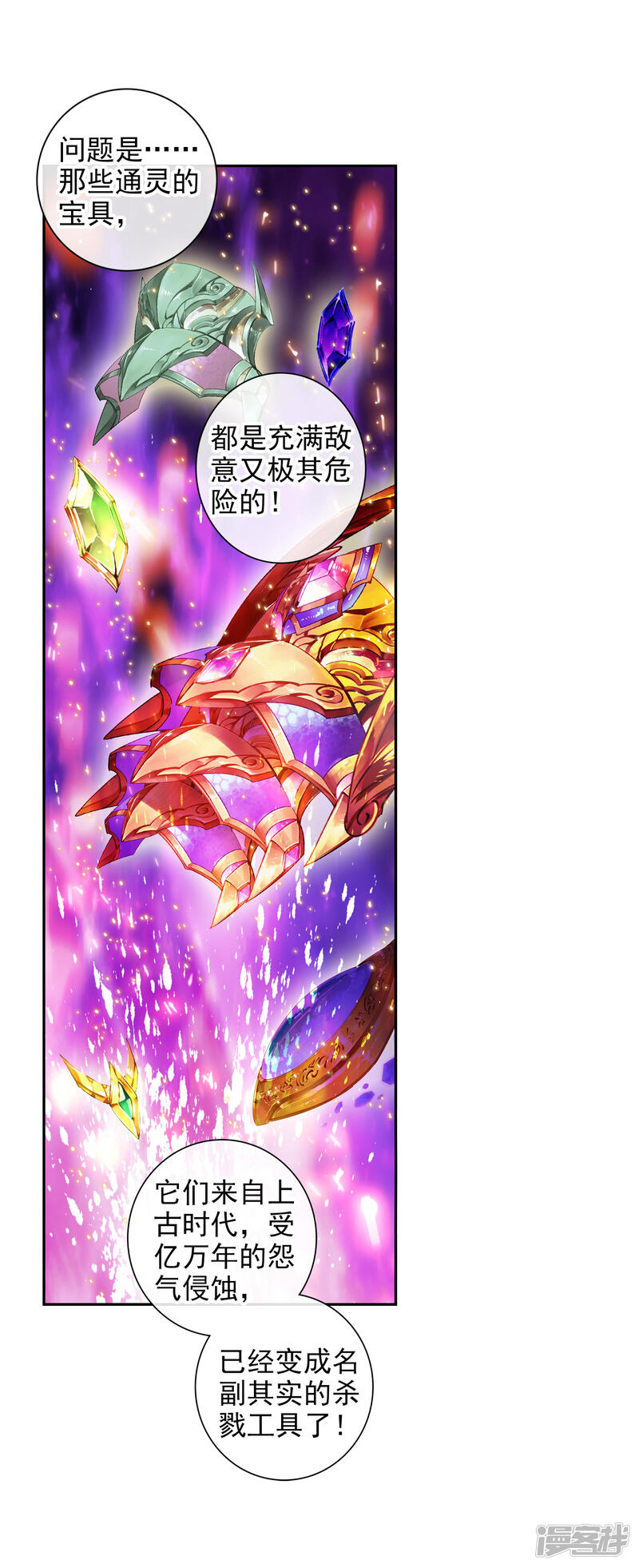 第287话大快朵颐3-完美世界-神漫（第23张）