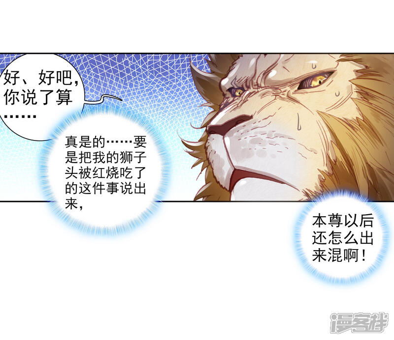 第286话大快朵颐2-完美世界-神漫（第18张）