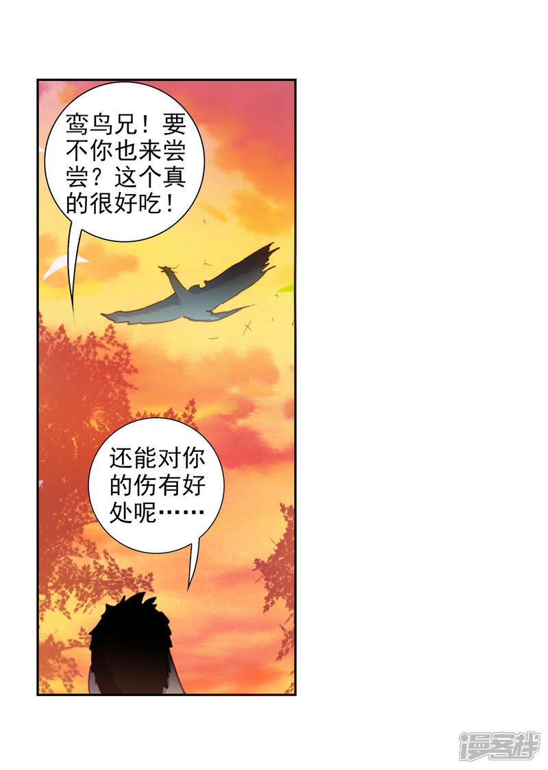 第286话大快朵颐2-完美世界-神漫（第19张）