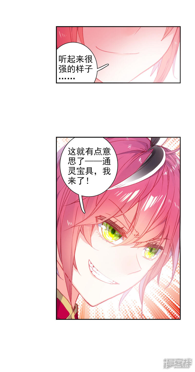 第287话大快朵颐3-完美世界-神漫（第25张）