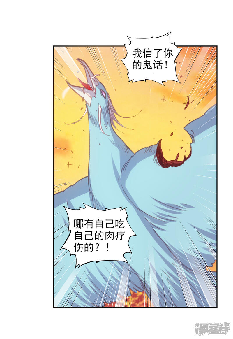 第286话大快朵颐2-完美世界-神漫（第20张）