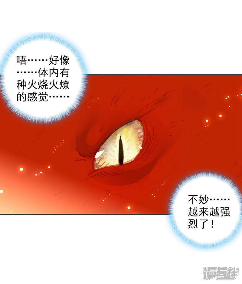 第286话大快朵颐2-完美世界-神漫（第22张）