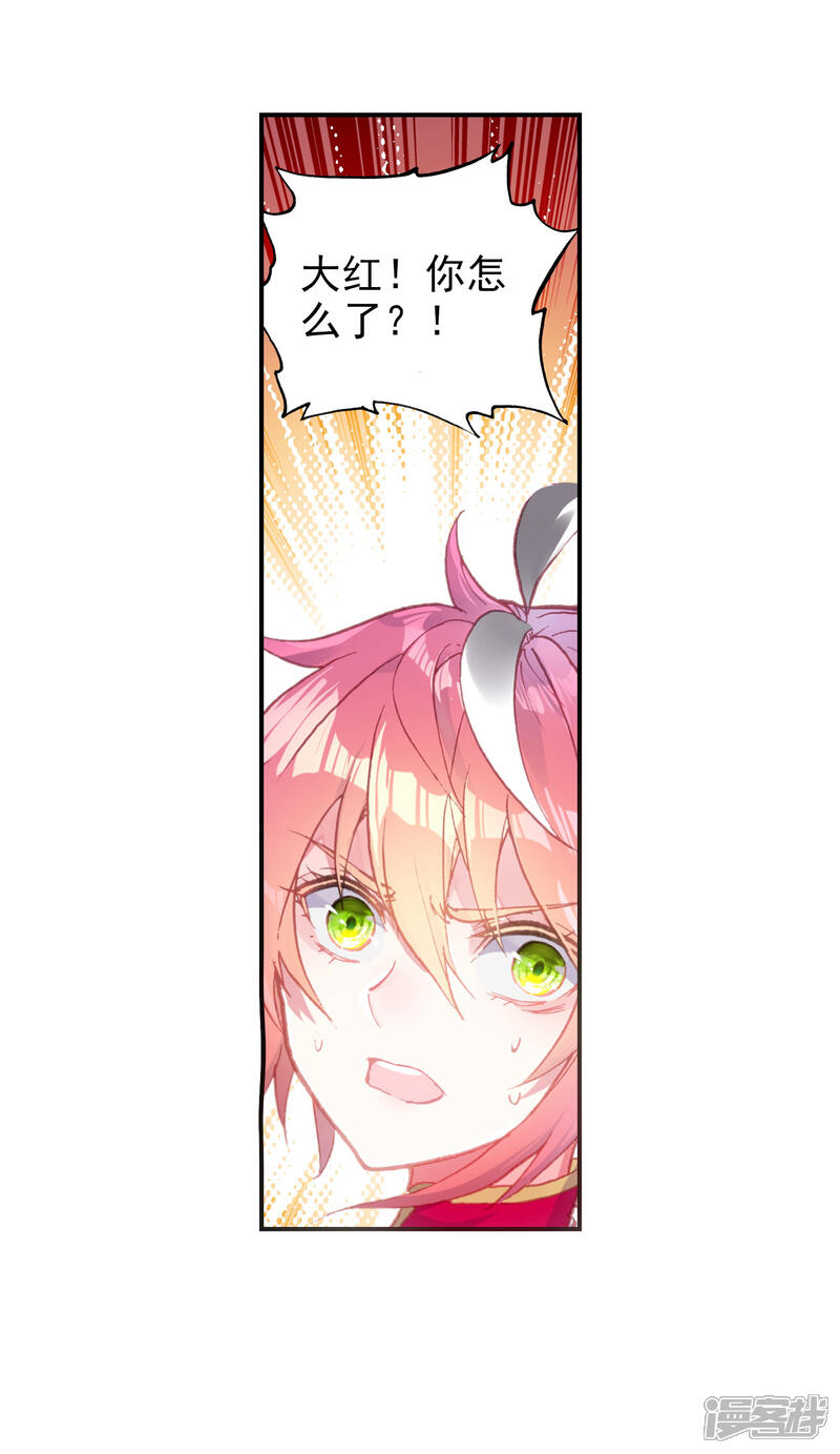 第286话大快朵颐2-完美世界-神漫（第24张）