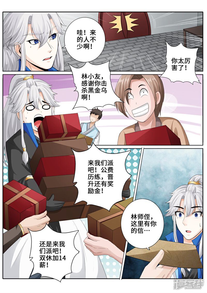 【诸天纪】漫画-（第一季最终话）章节漫画下拉式图片-1.jpg