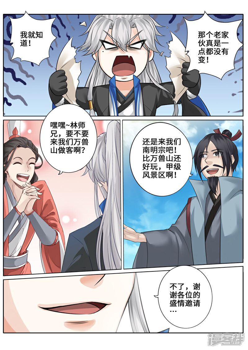 【诸天纪】漫画-（第一季最终话）章节漫画下拉式图片-5.jpg