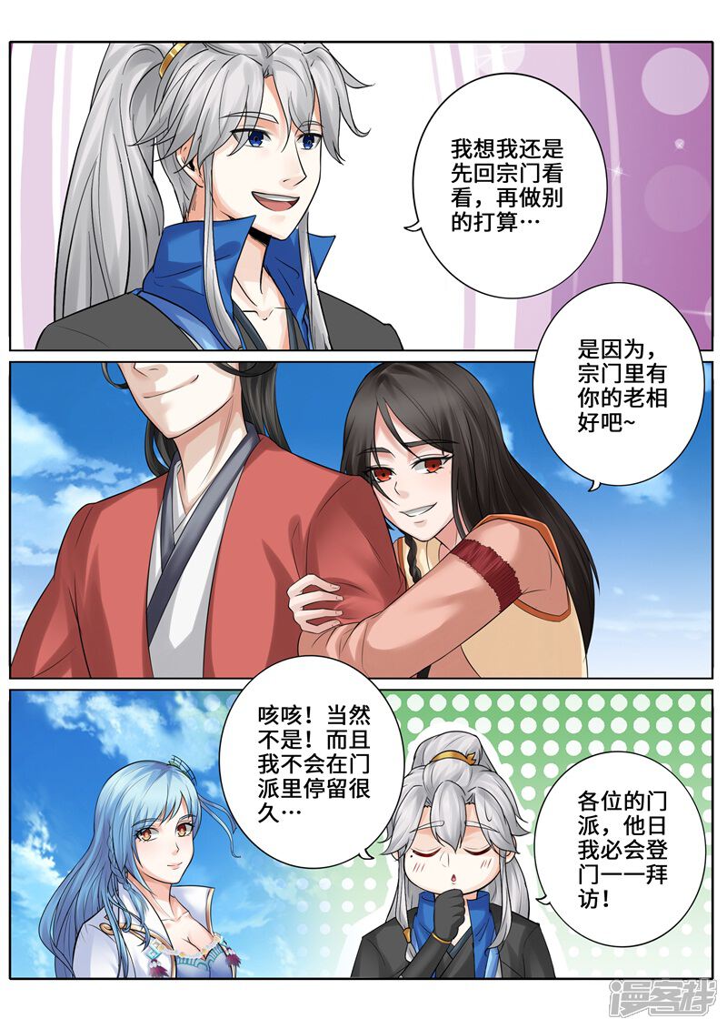 【诸天纪】漫画-（第一季最终话）章节漫画下拉式图片-6.jpg