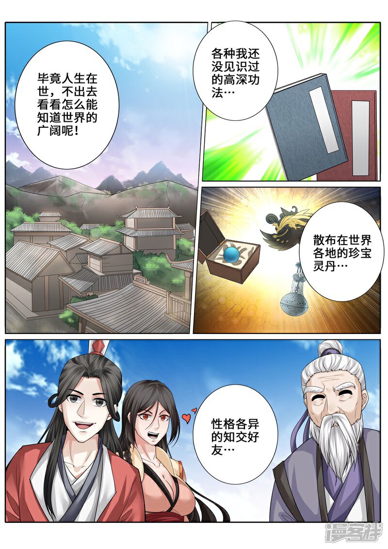 第一季最终话-诸天纪-神居动漫（第7张）