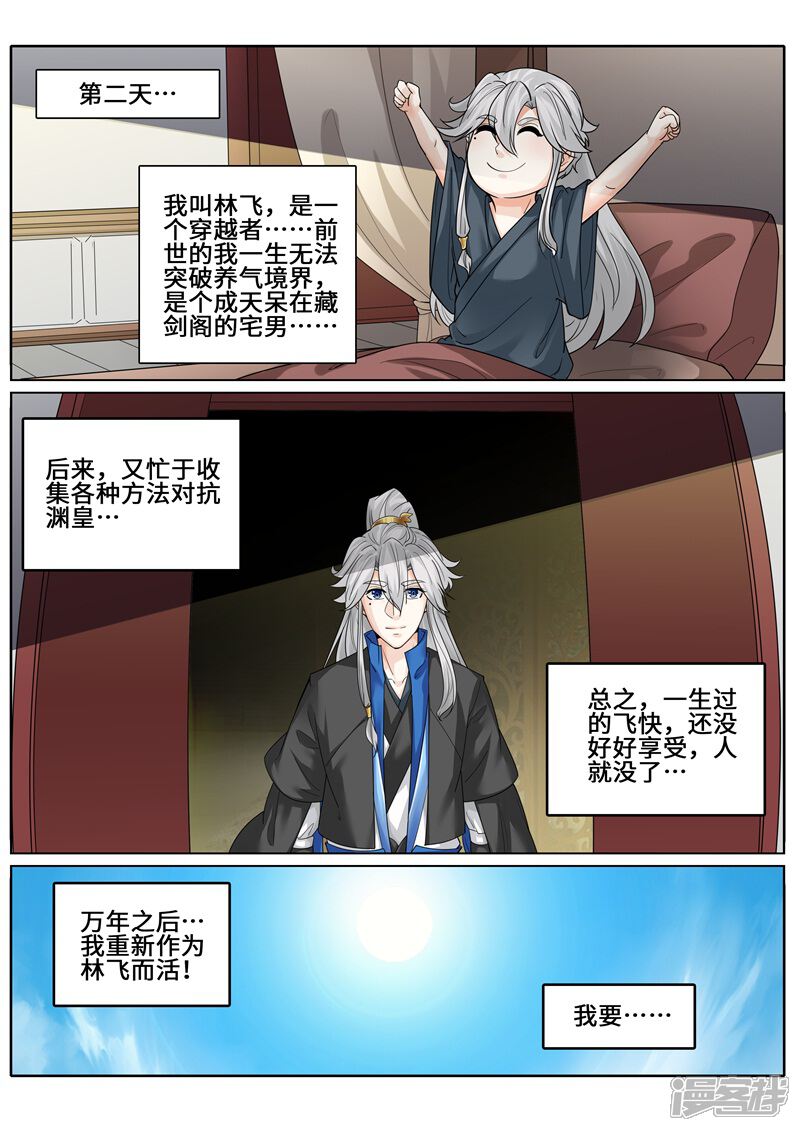 第一季最终话-诸天纪-神居动漫（第9张）