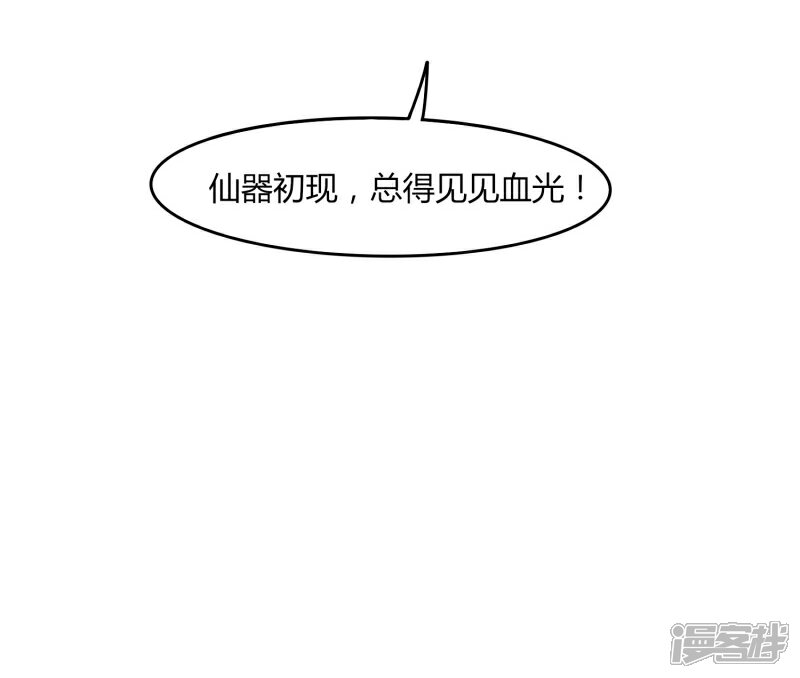 【剑仁】漫画-（第41话 仙器到手）章节漫画下拉式图片-33.jpg