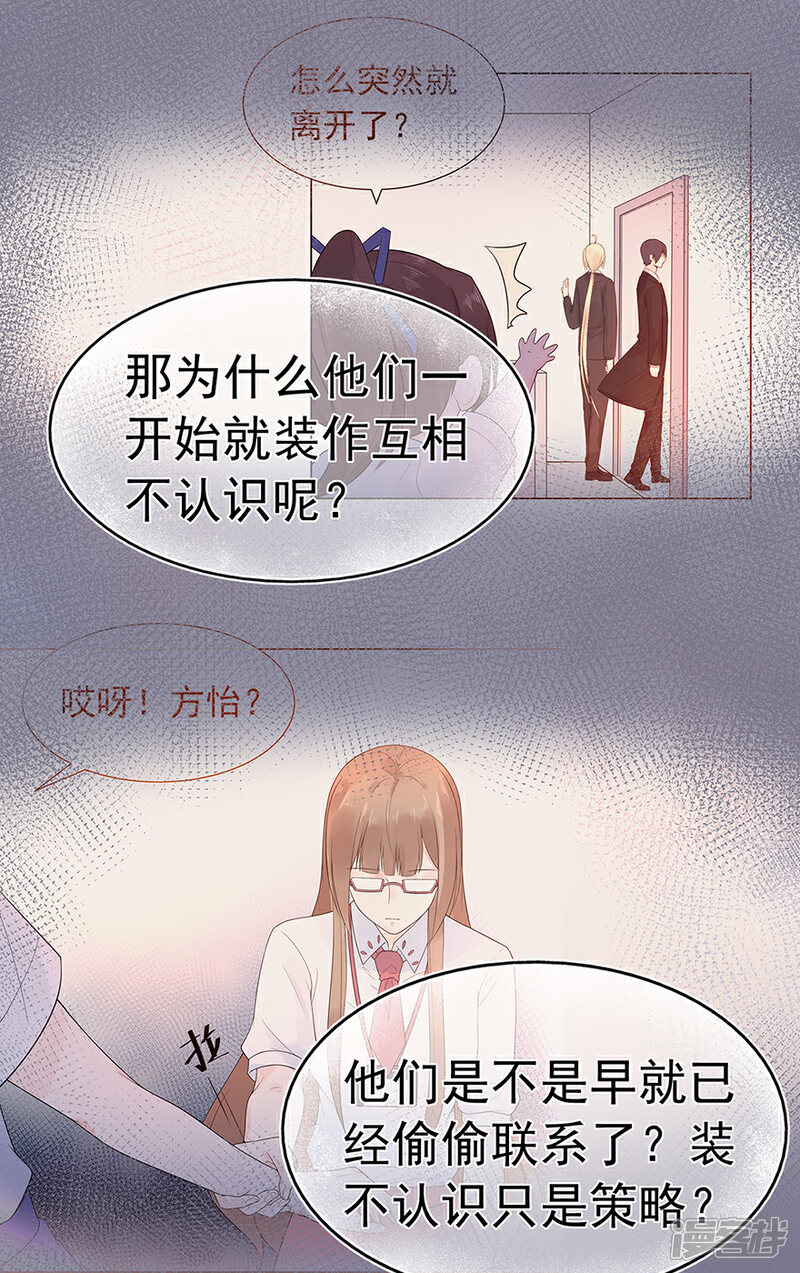 【星动甜妻夏小星】漫画-（第101话 他的白月光）章节漫画下拉式图片-5.jpg