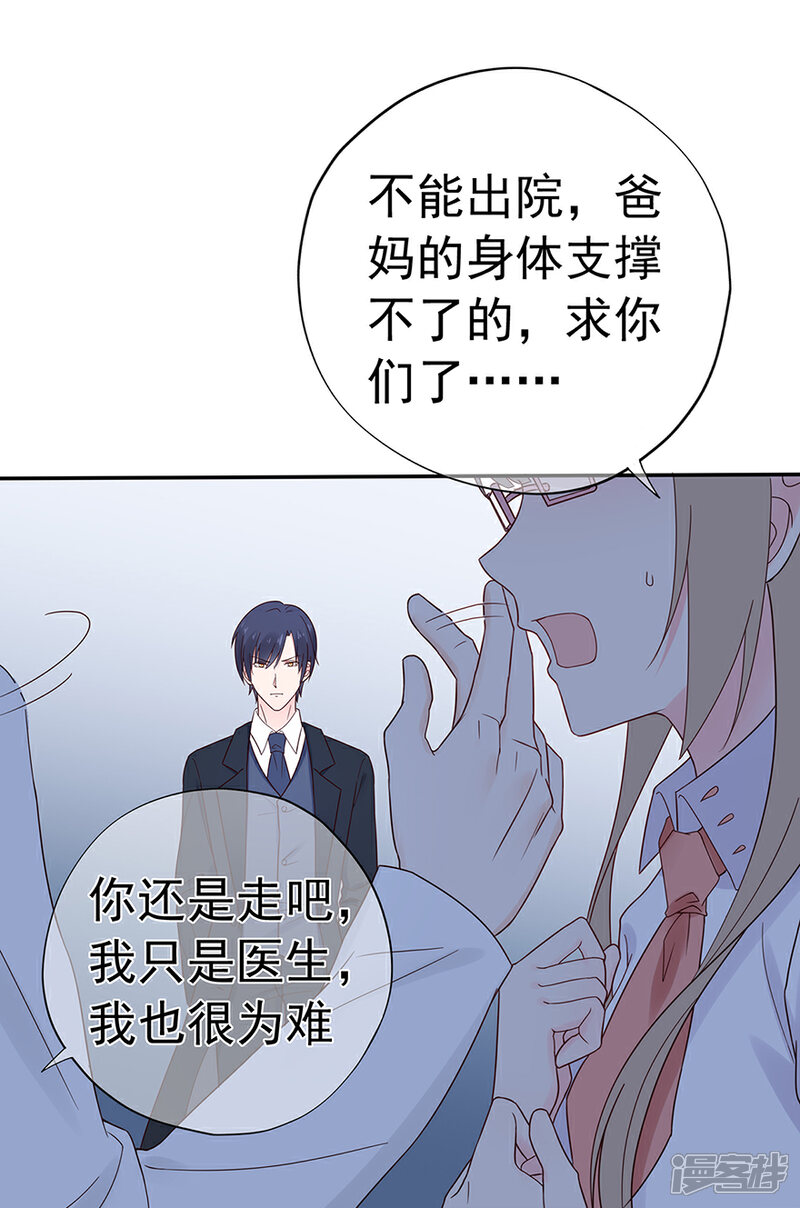 【星动甜妻夏小星】漫画-（第101话 他的白月光）章节漫画下拉式图片-16.jpg