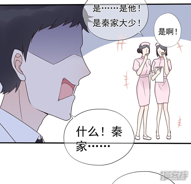 【星动甜妻夏小星】漫画-（第101话 他的白月光）章节漫画下拉式图片-22.jpg