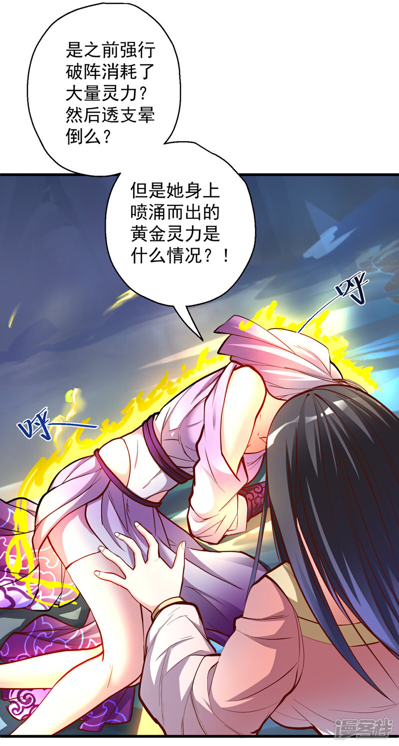 【地表最强黄金肾】漫画-（第37话 阴阳调和终恢复）章节漫画下拉式图片-6.jpg