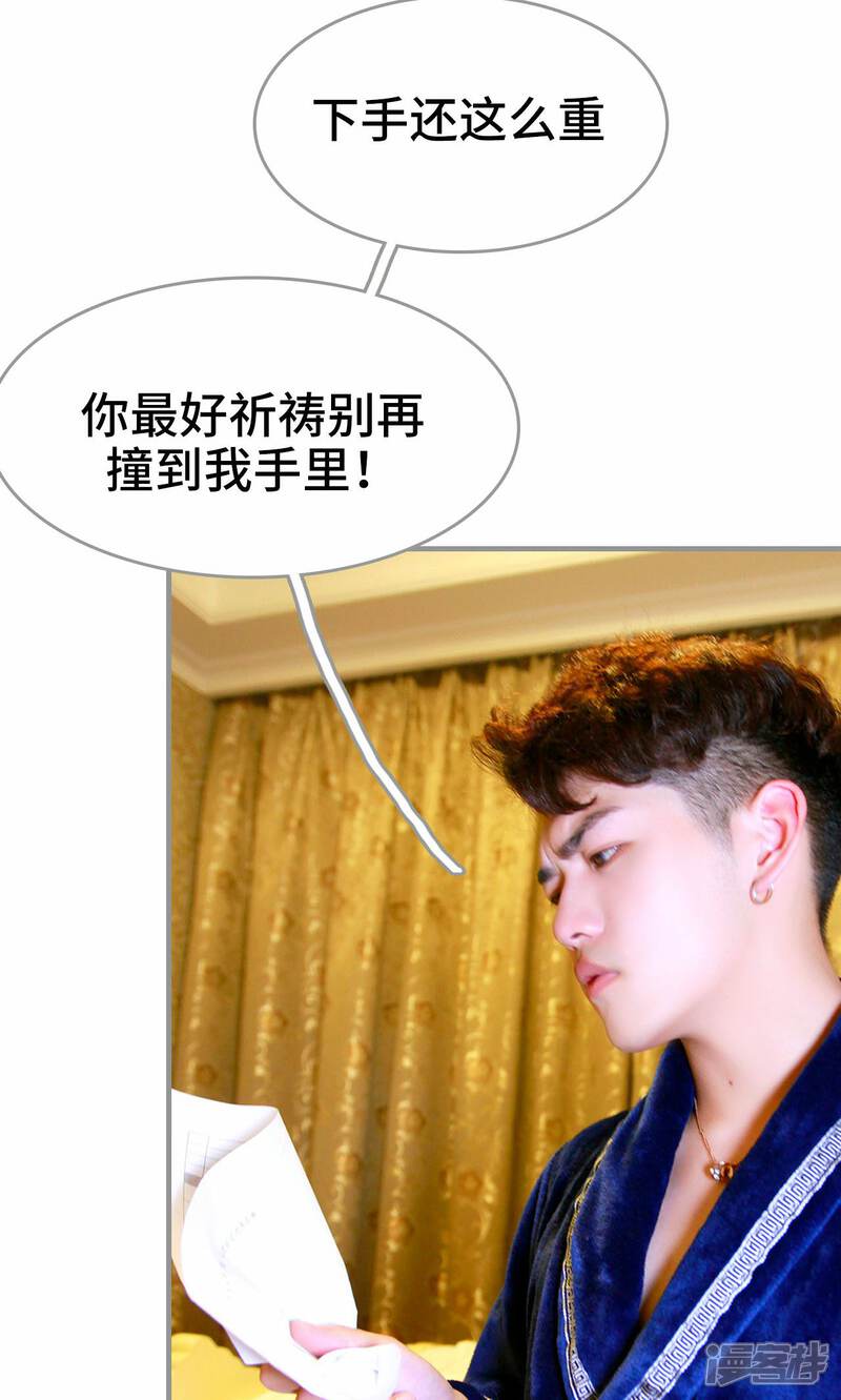 第7话-误惹花心大少：帅哥我不负责-剧能玩（第27张）