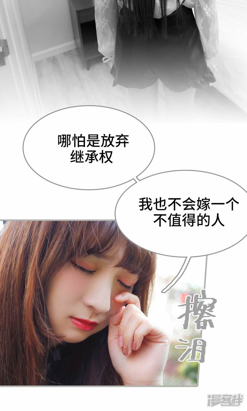 第8话-误惹花心大少：帅哥我不负责-剧能玩（第27张）