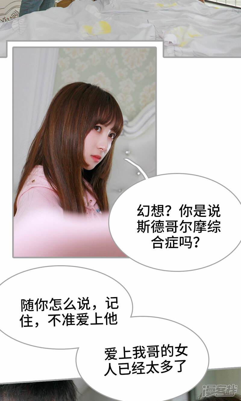 第11话-误惹花心大少：帅哥我不负责-剧能玩（第20张）