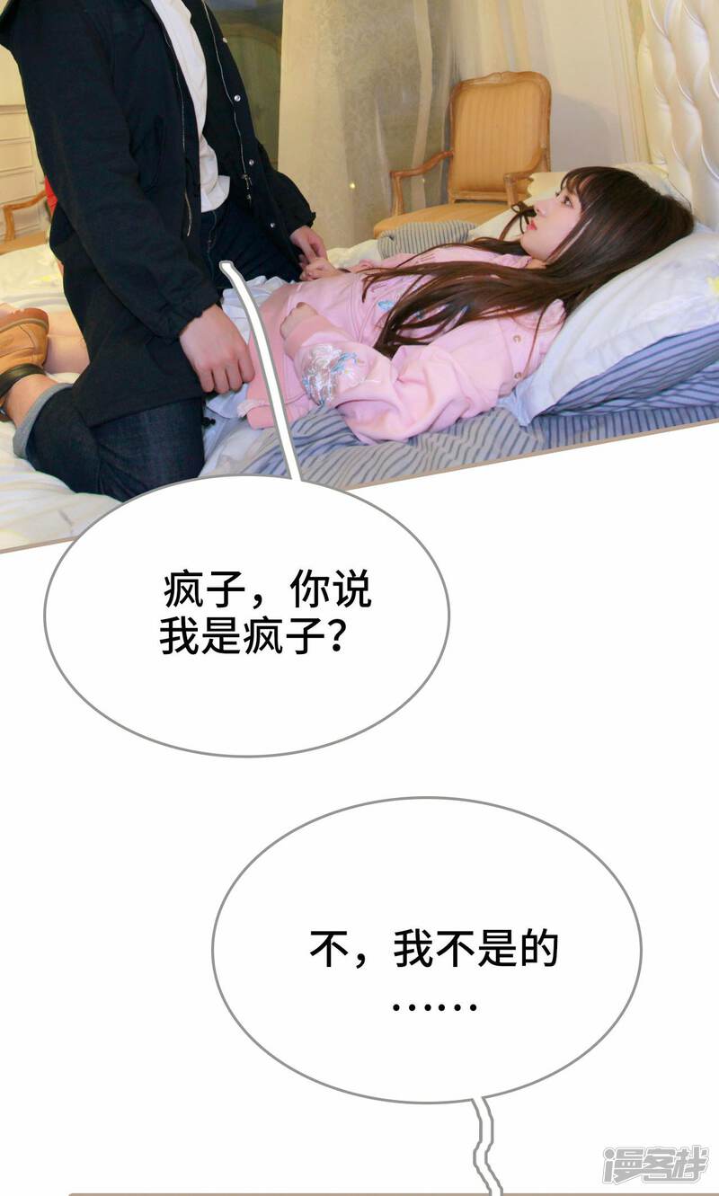 第15话-误惹花心大少：帅哥我不负责-剧能玩（第20张）