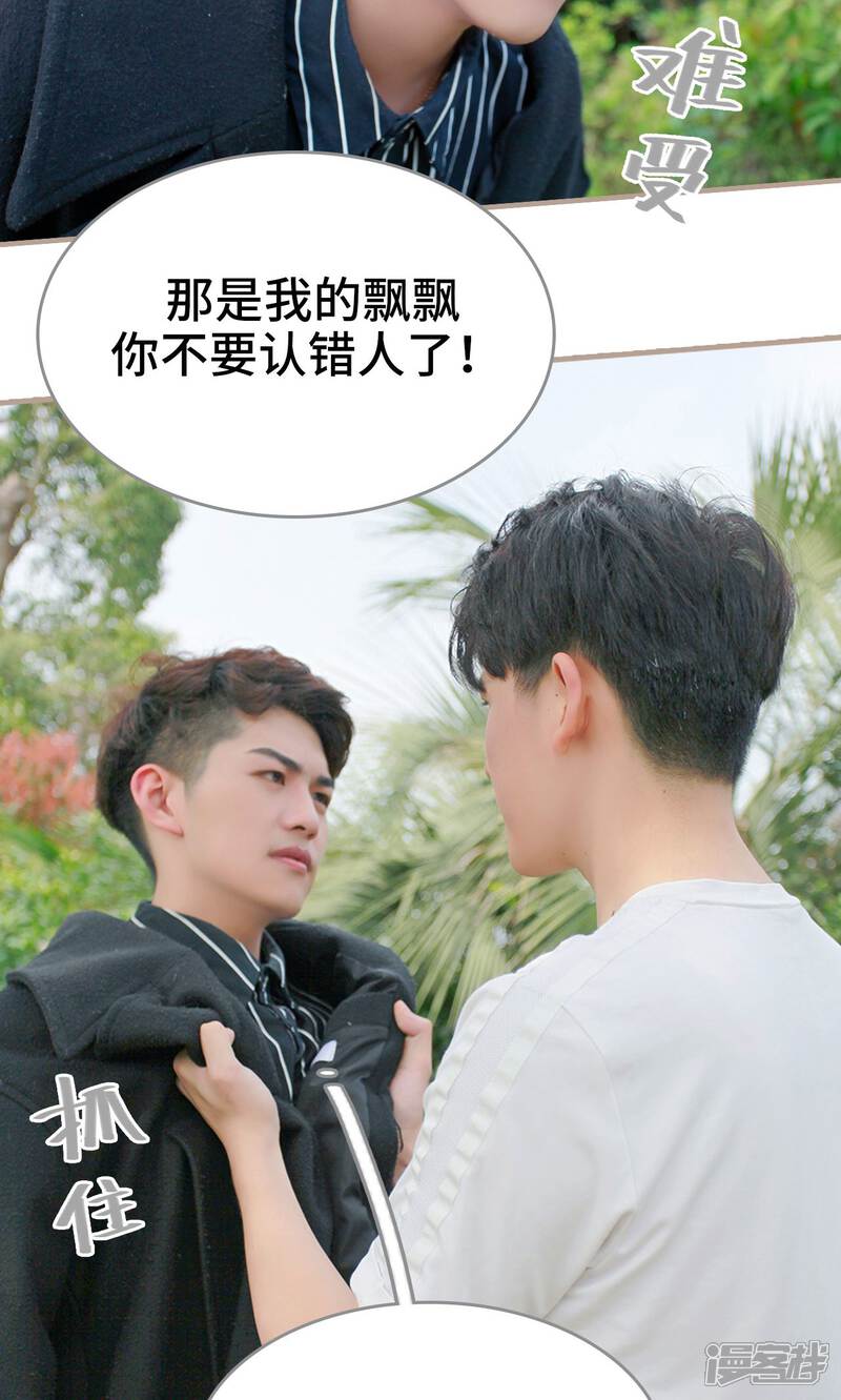 第37话-误惹花心大少：帅哥我不负责-剧能玩（第13张）