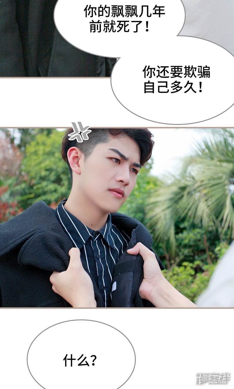 第37话-误惹花心大少：帅哥我不负责-剧能玩（第14张）