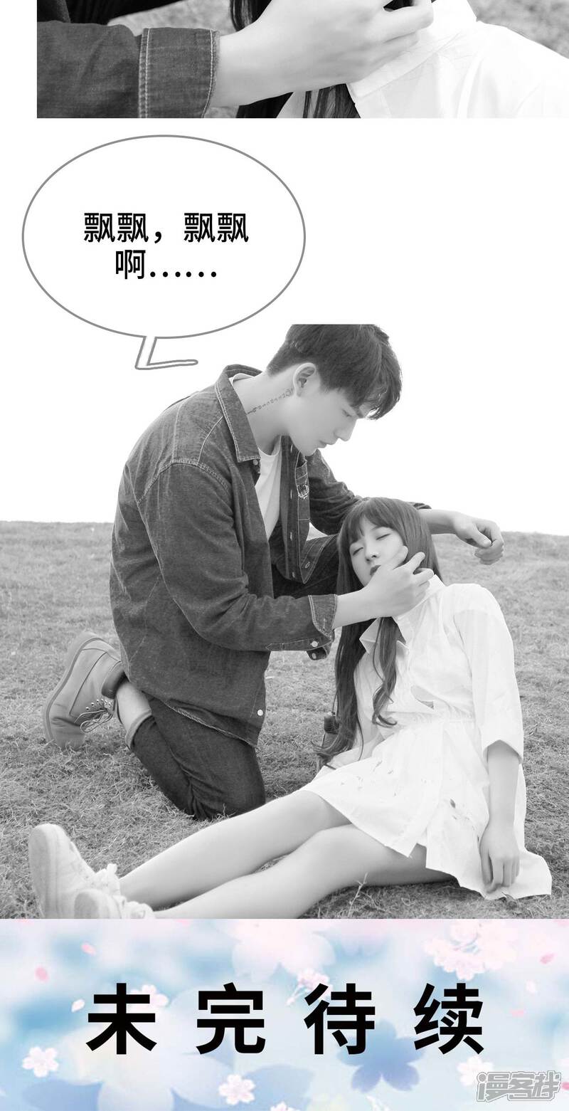 第37话-误惹花心大少：帅哥我不负责-剧能玩（第22张）