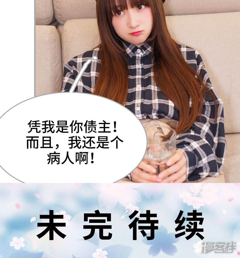 第21话-误惹花心大少：帅哥我不负责-剧能玩（第30张）